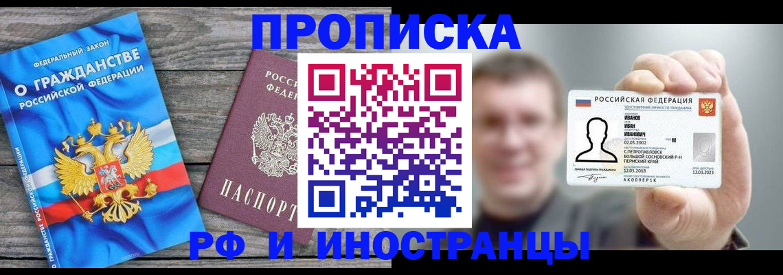 прописка для школы в Приволжске