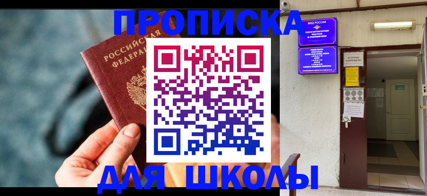 временная прописка в Приволжске