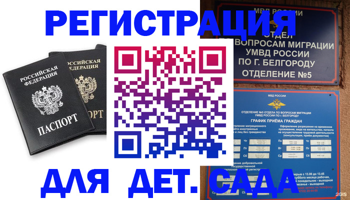 временная регистрация купить в Приволжске