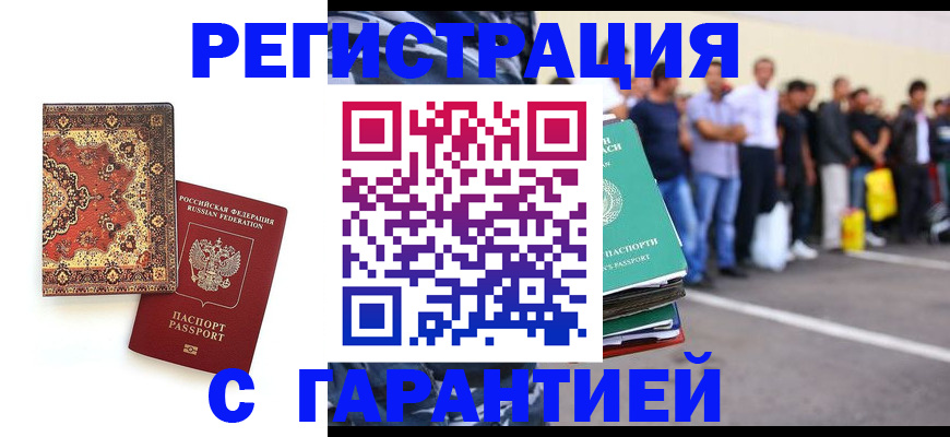 прописка гарантия в Приволжске