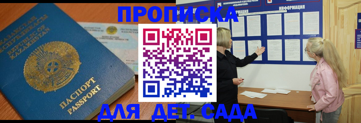 прописка штамп в Приволжске